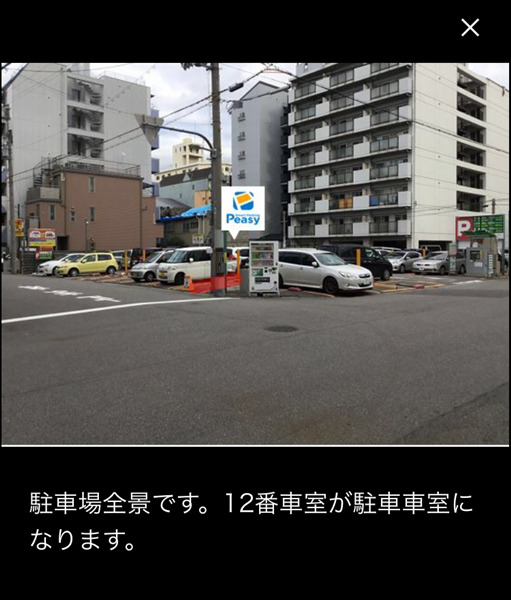 Peasyアプリ 駐車場