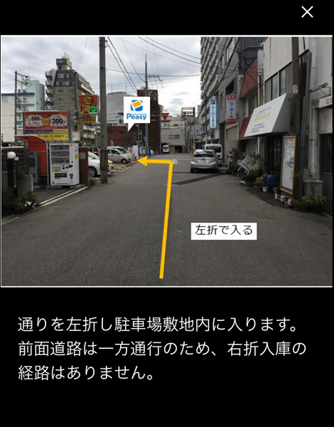 Peasyアプリ 駐車場