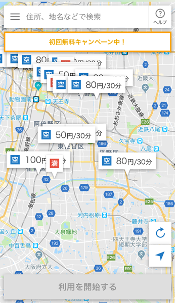 Peasyアプリ 駐車場